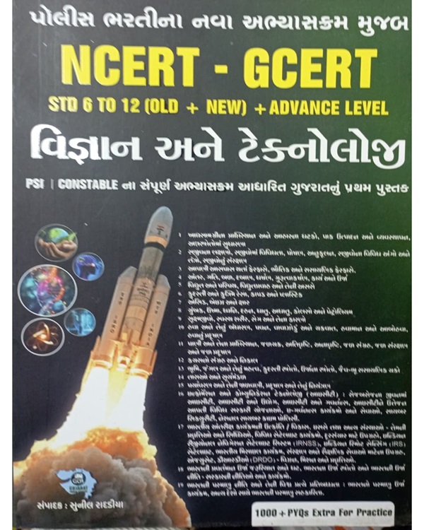 NCERT-GCERT Science & Technology - Gujarat Career Academy