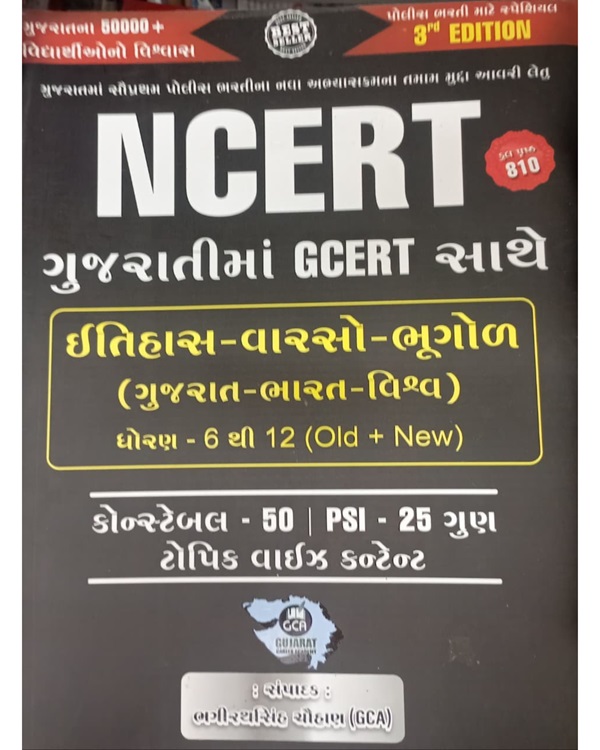 NCERT + GCERT - Gujarat Career Academy