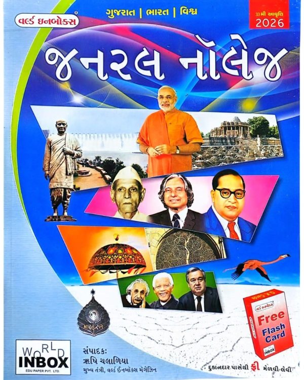 General Knowledge Book 2026 World Inbox