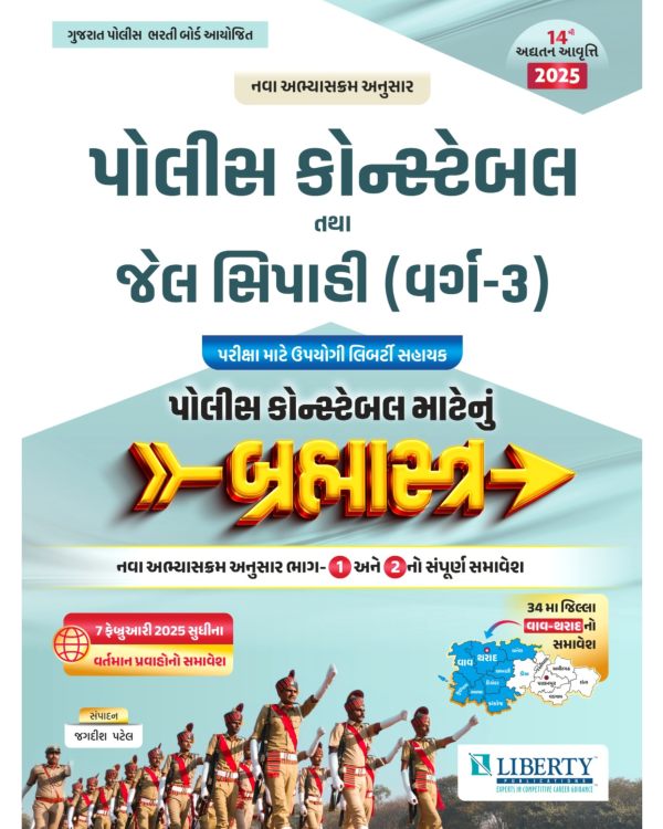 Police Constable & Jail Sipahi (Class-3) – Liberty Publication (2025 Edition)