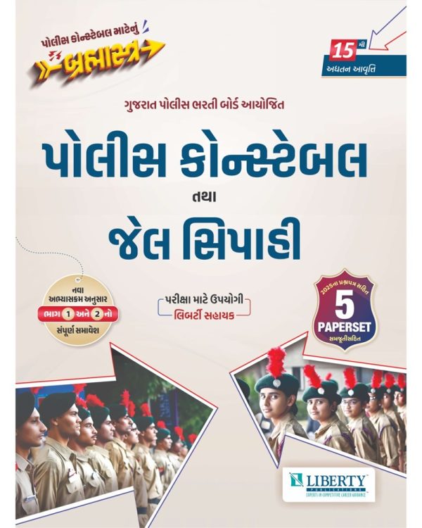 Police Constable & Jail Sipahi Exam Guide 2026 | Liberty Publication
