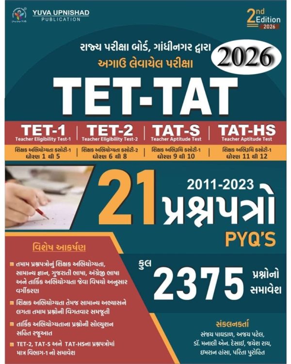 TET TAT 2026 PYQ Book (21 Question Papers 2011–2023) | Yuva Upnishad Publication