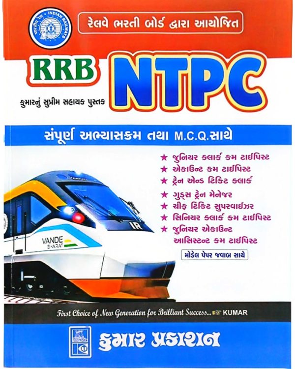 RRB NTPC Exam Guide 2025 | Kumar Prakashan