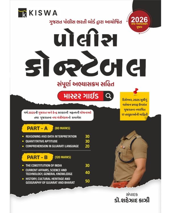 Police Constable Master Guide 2026 | Kiswa Publication