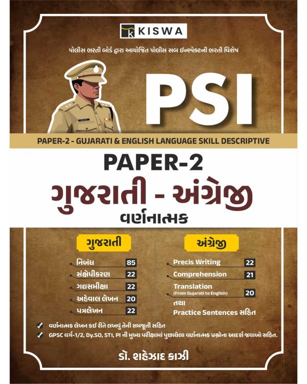PSI Paper-2 Gujarati & English  | KISWA Publication