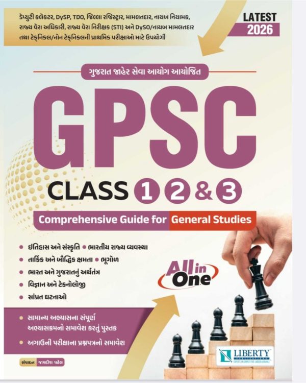 GPSC Class 1, 2 & 3 General Studies Guide 2026 | Liberty Publication