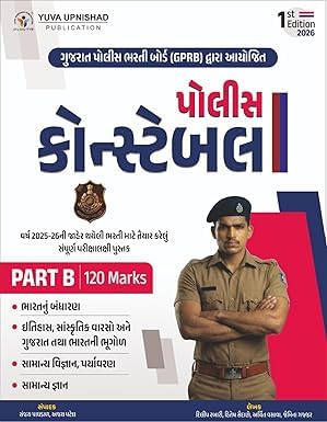 Gujarat Police Constable Part-B Exam Book 2026 | GPRB | Yuva Upnishad