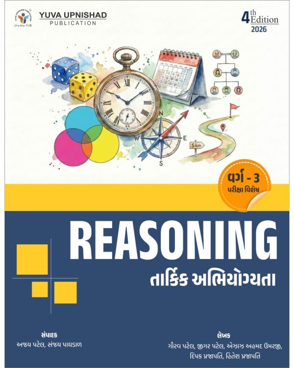 Reasoning – Tarkik Abhiyogta | 4th Edition 2026 | Yuva Upnishad Publication | Gujarati Medium