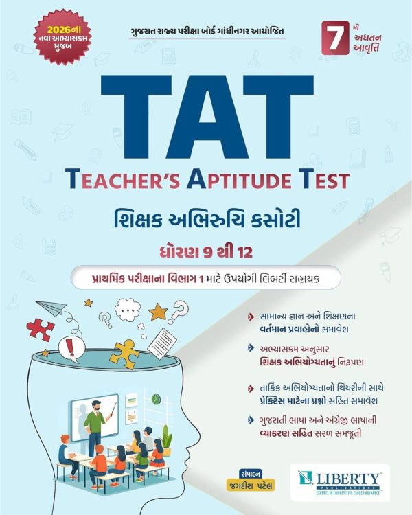 TAT Teacher’s Aptitude Test Book 2026 (Std 9 to 12) | 7th Edition | Liberty Publication | Gujarati Medium